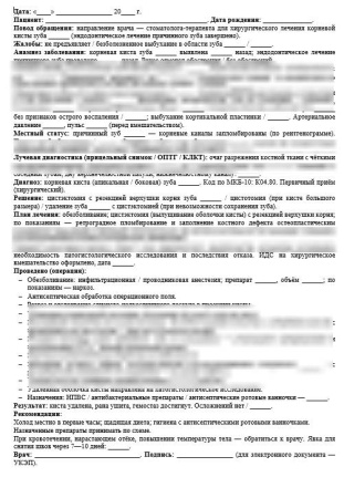 Комплект шаблонов заполнения стоматологических карт